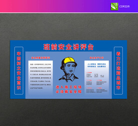 工地宣传栏