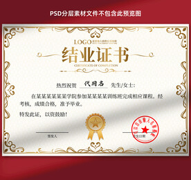 结业证书