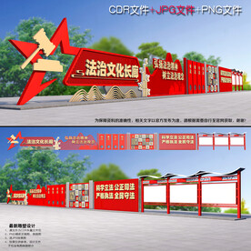 法治长廊
