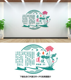 爱莲说