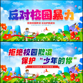 校园欺凌