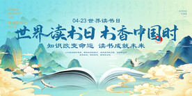 全民阅读书香中国展板