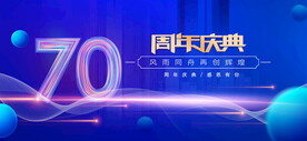 70周年庆蓝色背景