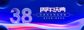 38周年庆典蓝色背景