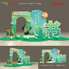 世界读书日美陈