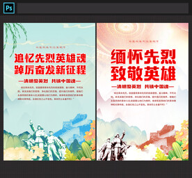 清明祭英烈