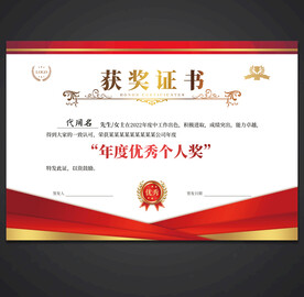 获奖证书