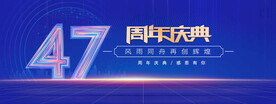 47周年篮色背景