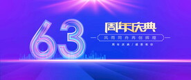 63周年蓝色背景