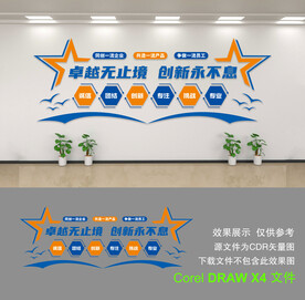 企业文化墙