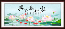家和万事兴