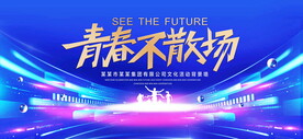 青春不散场蓝色背景