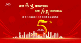 周年庆海报