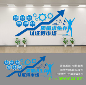 企业文化墙