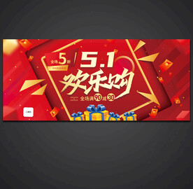 五一海报