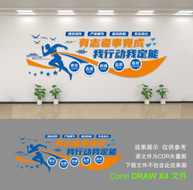 企业文化墙
