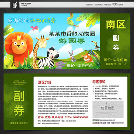 动物园门票