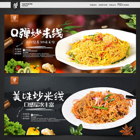 炒米线
