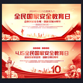 4.15全民国家安全教育日