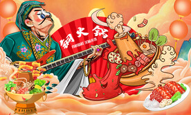 火锅