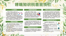 世界哮喘日