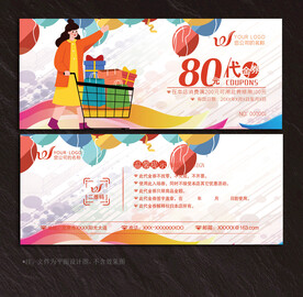 超市代金券