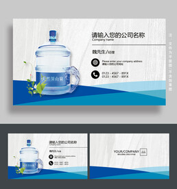 送水名片