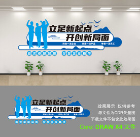 企业文化墙