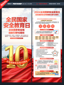 2024全民国家安全教育日