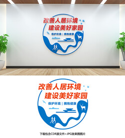 环保