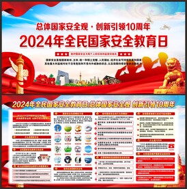 国家安全教育日