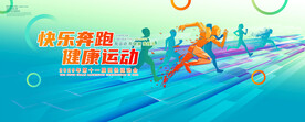 田径运动会