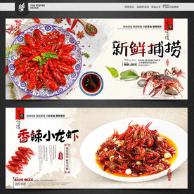 麻辣小龙虾