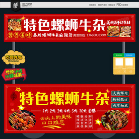 螺蛳牛杂