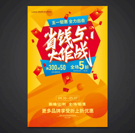 五一海报