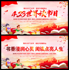2024年世界读书日