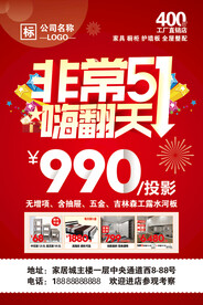五一活动海报