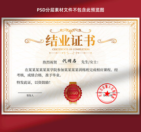 结业证书 