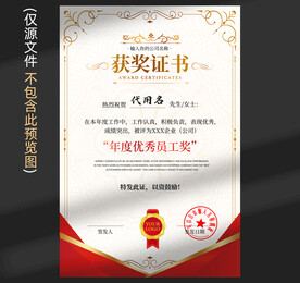 获奖证书