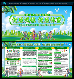 2024年爱国卫生月