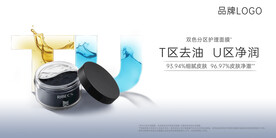 TU双区分色护理面膜宣传海报