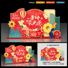 五一劳动节美陈