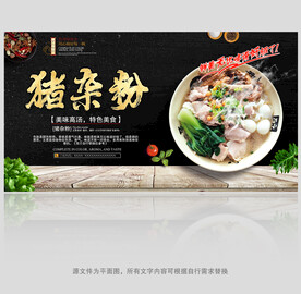 猪杂粉
