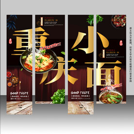 重庆小面 