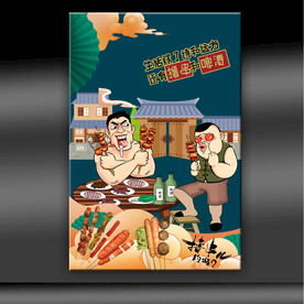撸串