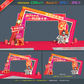 五一劳动节拱门