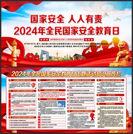 国家安全教育日