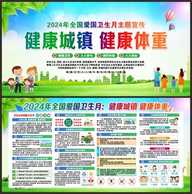 爱国卫生月