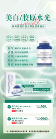 医美美白胶原水光活动展架
