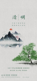 清明节节日海报